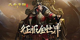 The Great Qin Empire: Empire Flames (Seven-Day Login with Heroine Companion) Mobile Game