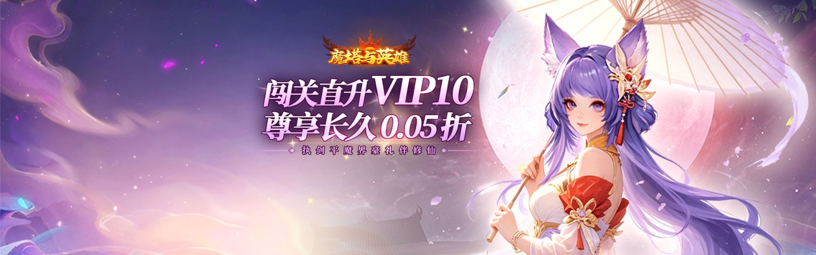Magic Tower and Heroes (99.5% off Sign-in Gift of Immortal Mount) H5