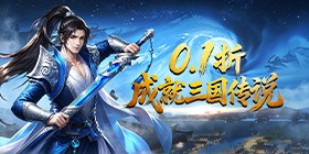 Three Kingdoms Immortal Heroes (99% off Imperial City Conquest) H5