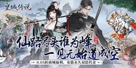 Legend of the Imperial City (99.5% off Double Voucher Unlimited Travel) H5