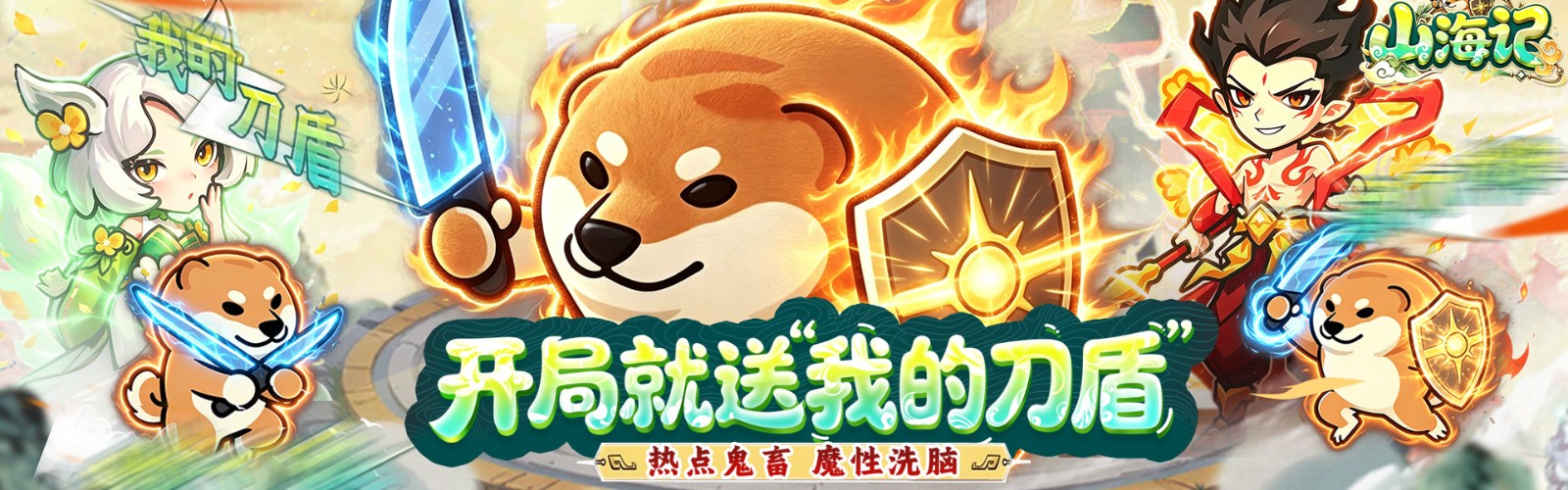 Shan Hai Ji (99.5% off My Sword and Shield) H5