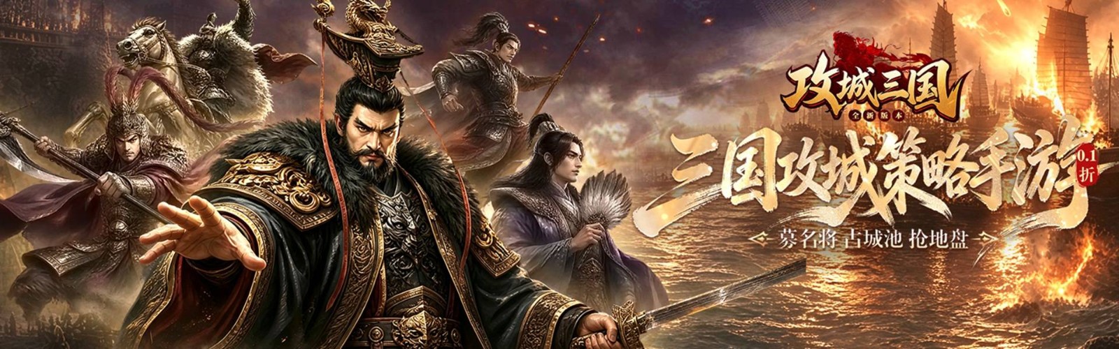 Siege of the Three Kingdoms (0.1 City Battle Strategy Edition) Mobile Game