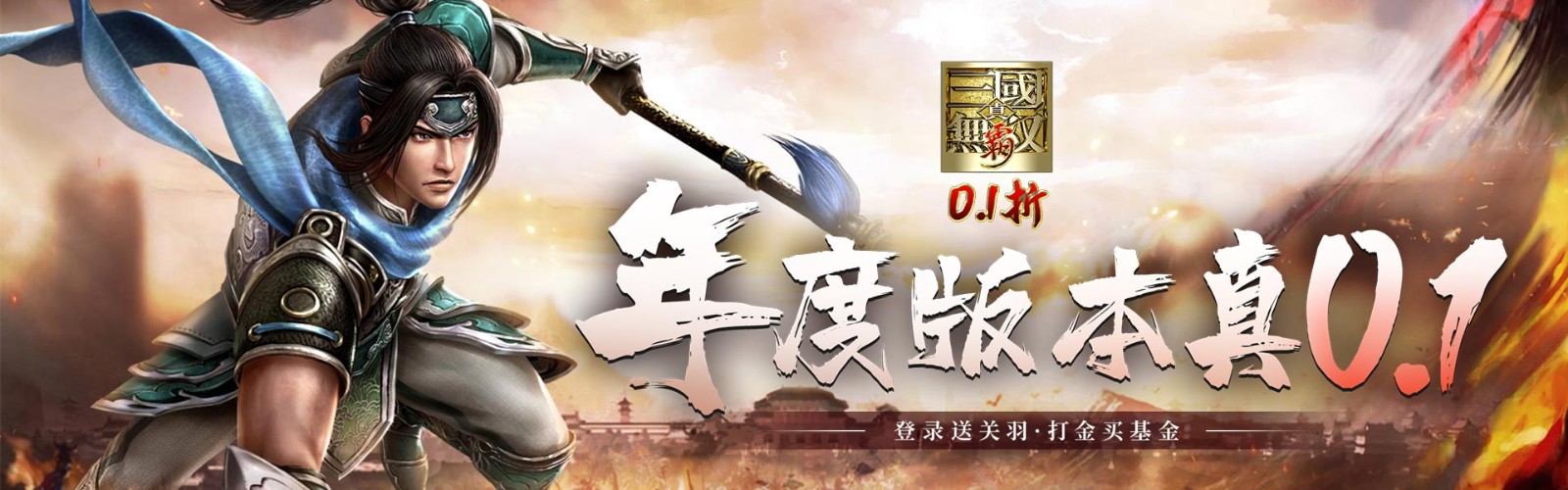 True Dynasty Warriors Overlord (99% off Free Version) Mobile Game