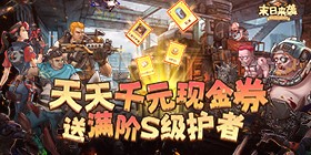 Doomsday Arrival (99.5% off Free Card Version) Mobile Game