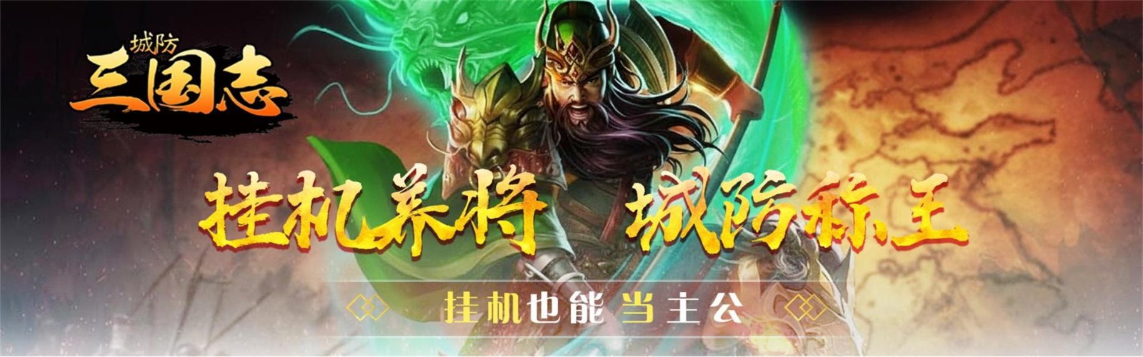 City Defense Three Kingdoms H5