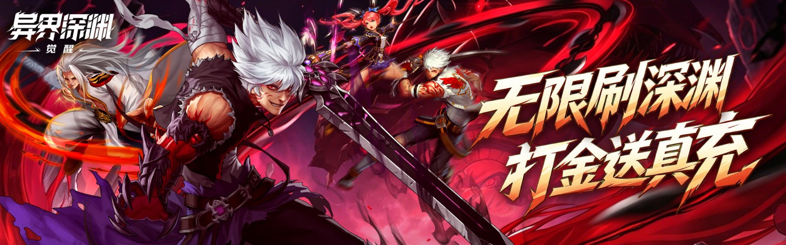 Abyss of the Otherworld: Awakening (99% off 648 True Recharge Daily Claim) H5