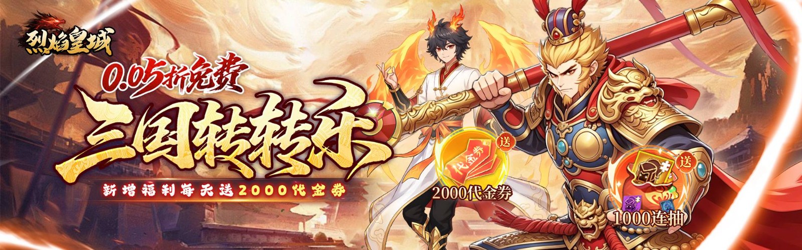 Blazing Imperial City (99.5% off Seven Saints Arrival Free Edition) Mobile Game