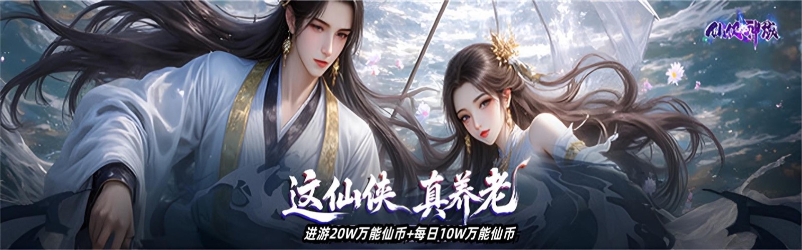 Immortal Heroic Realm (99% off Free Edition Daily 100000 Vouchers) Mobile Game