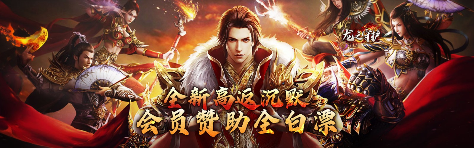 Dragon Guardian (Silent Shadow Sponsorship) Mobile Game