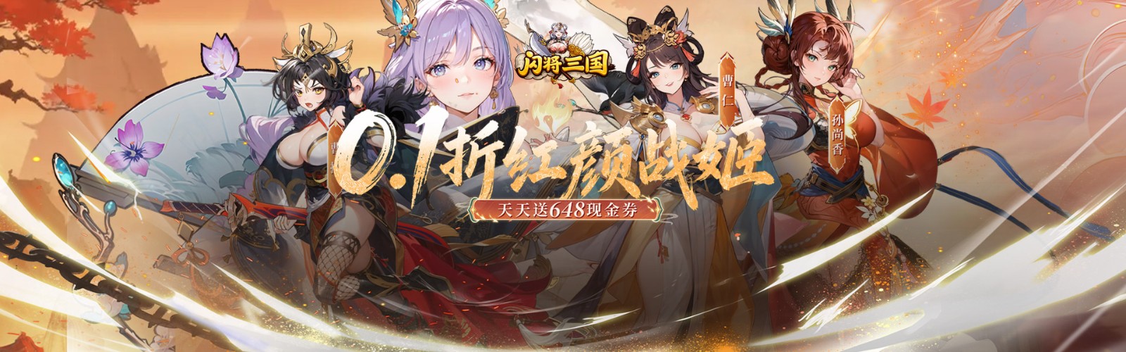 Flash General Three Kingdoms (99% off Beauty War Princess) Mobile Game