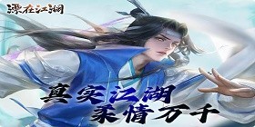 Floating in the Jianghu (65% off Super Rebate Edition) H5