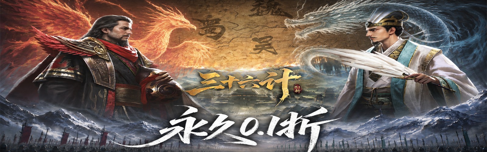 Thirty-Six Stratagems (99% off) Mobile Game