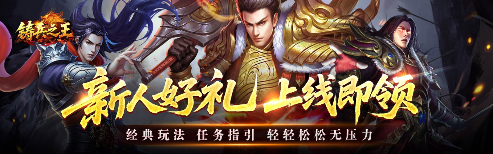 King of Weapon Forging (Fate Silence Generous Gift Recharge) Mobile Game