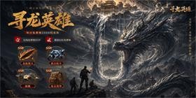 Dragon Seeking Hero (99.5% off Tomb Robbery Free Edition) APP