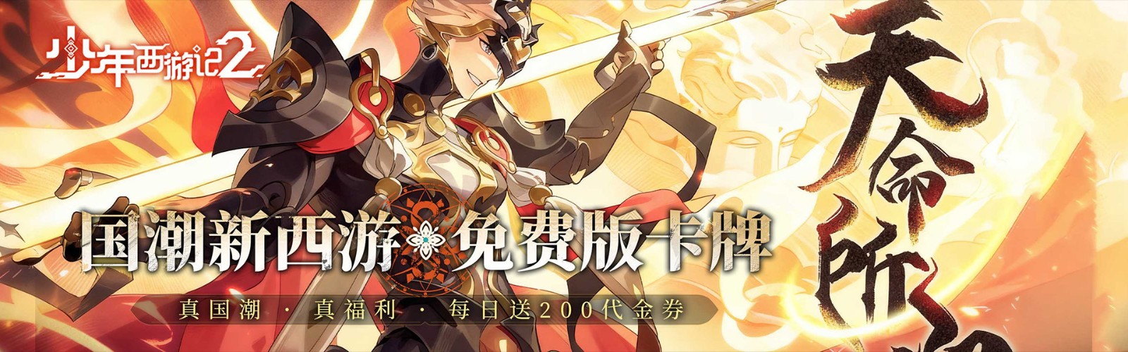 Youth Journey to the West 2 (Advanced Free Edition) Mobile Game