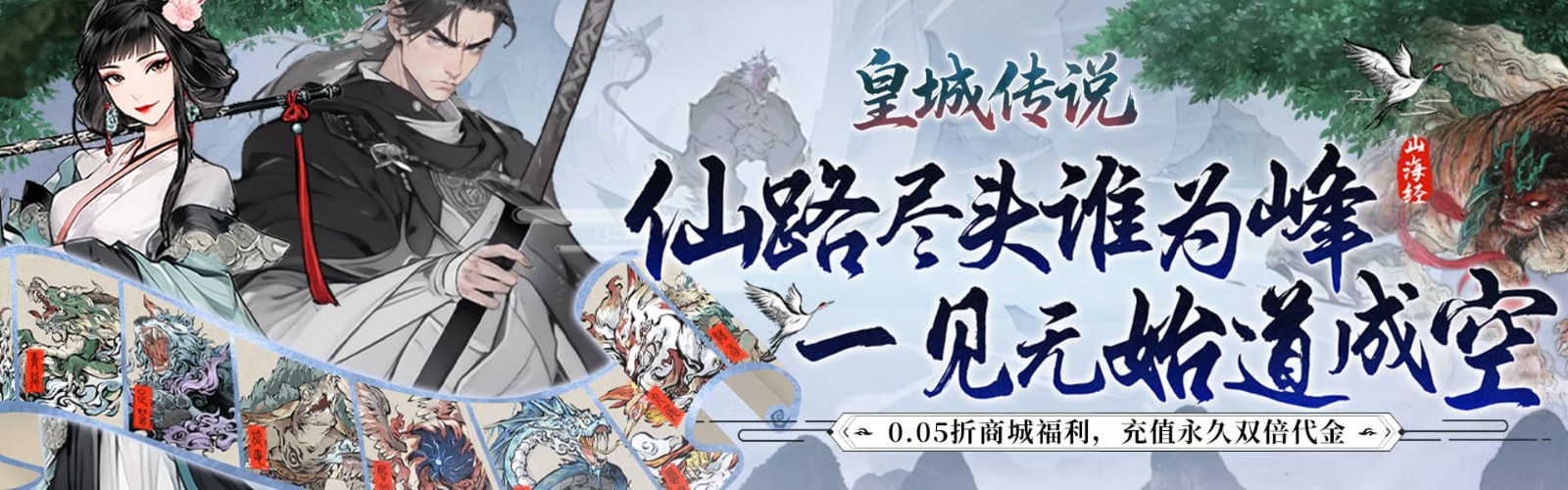 Legend of the Imperial City (99.5% off Double Voucher Unlimited Travel) H5