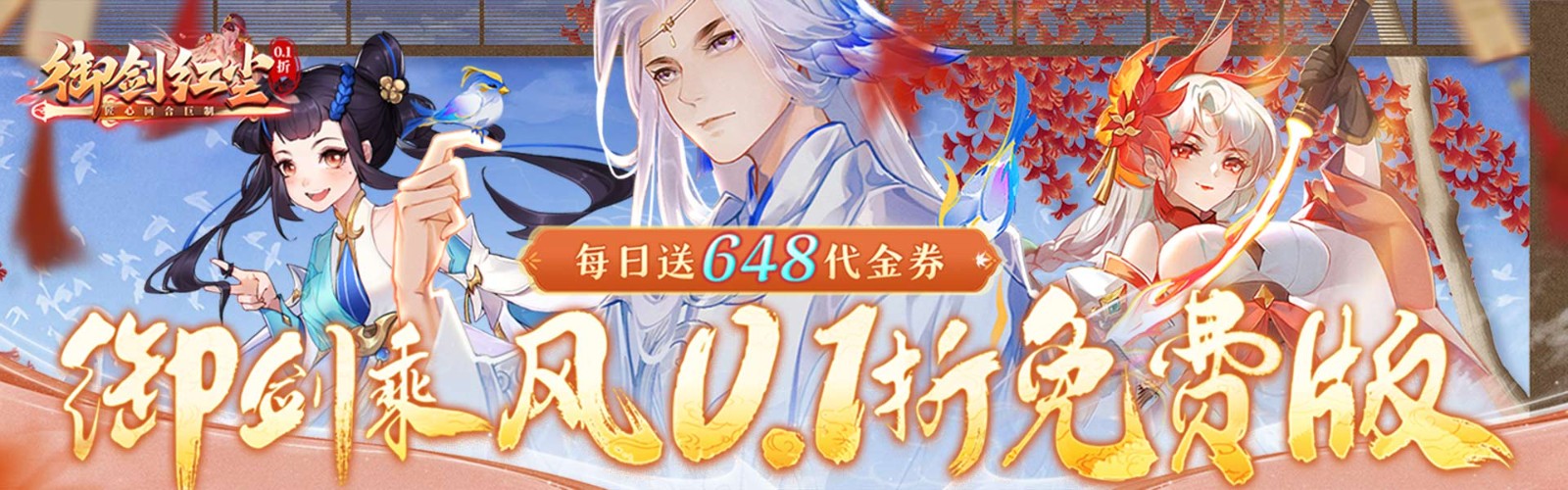 Jade Sword in the Mortal World (99% off Daily Gift 648) Mobile Game
