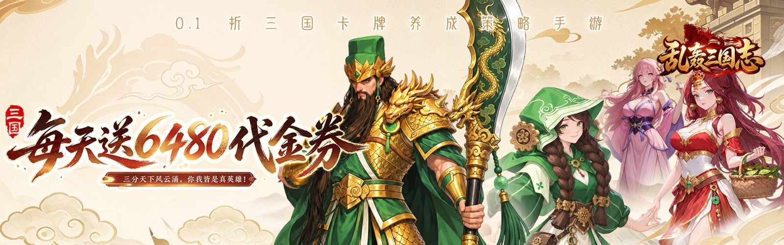 Rampage Three Kingdoms (99% off Daily 6480) Mobile Game