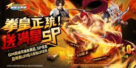 Fist Soul Awakening (GM Full Star SP) Mobile Game