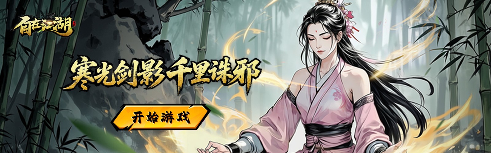 Free Jianghu