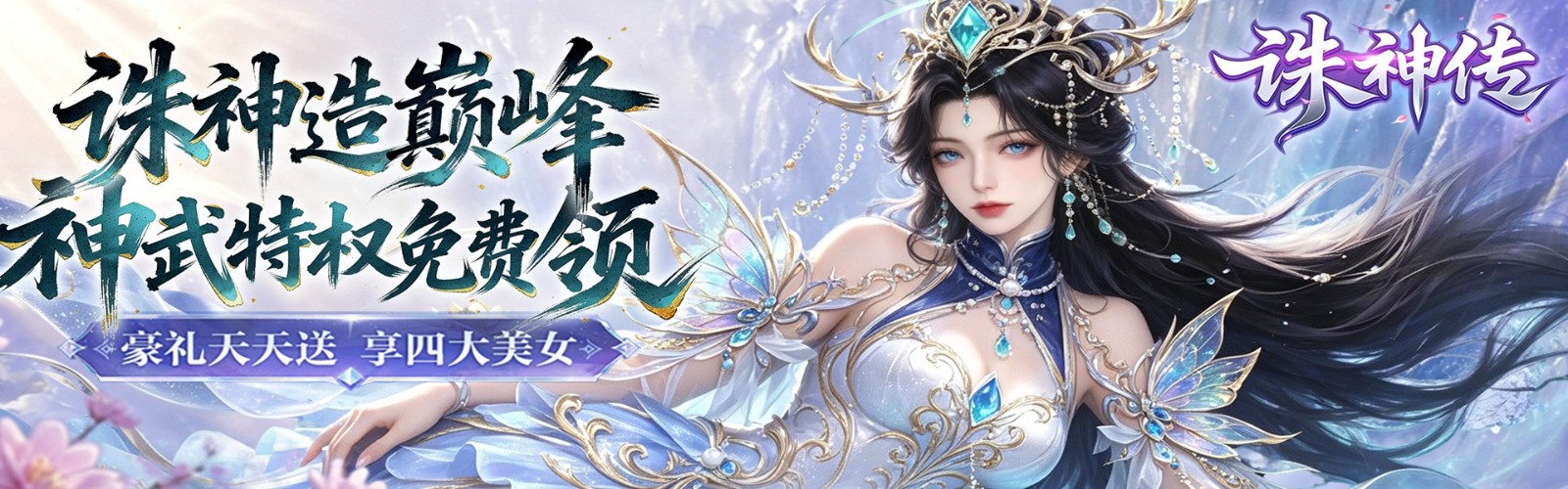 Legend of Zhushen (99% off with real recharge) Mobile Game