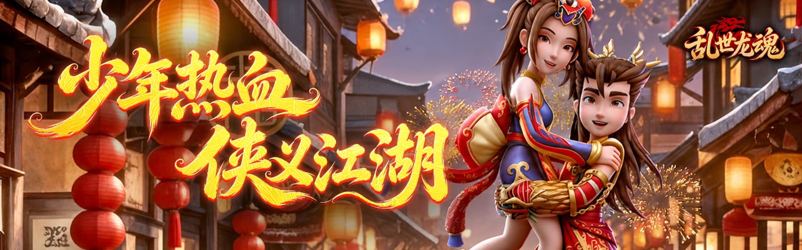 Chaotic Dragon Soul (Hot-Blooded Jianghu Edition) Mobile Game