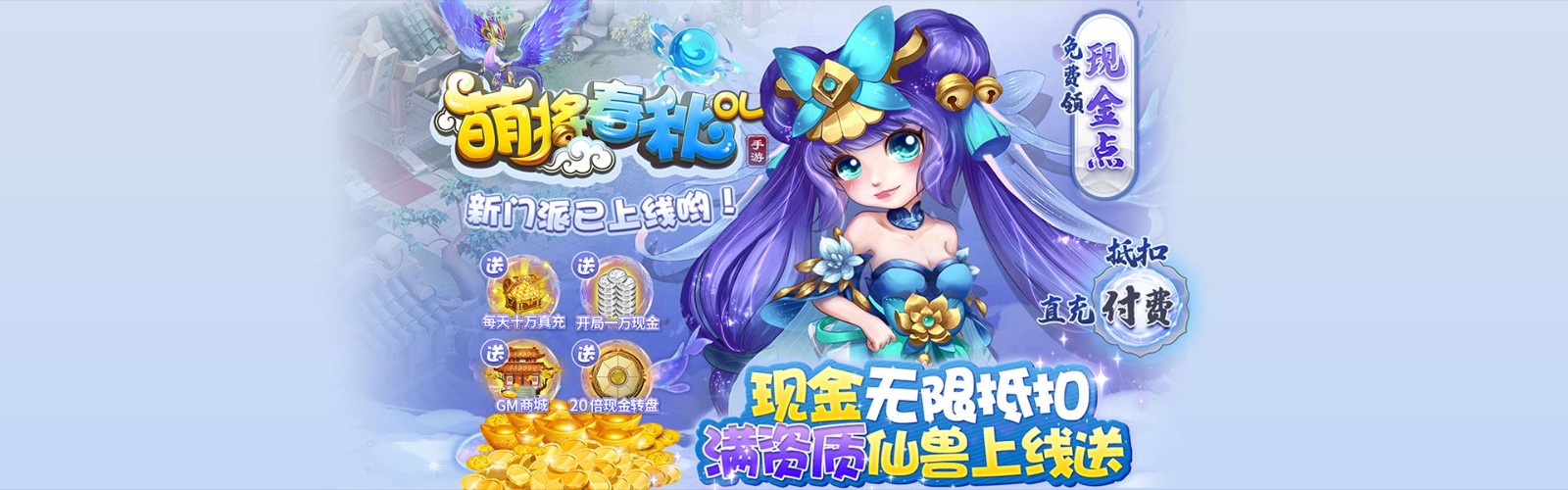 Mengjiang Chunqiu OL (85% off) mobile game