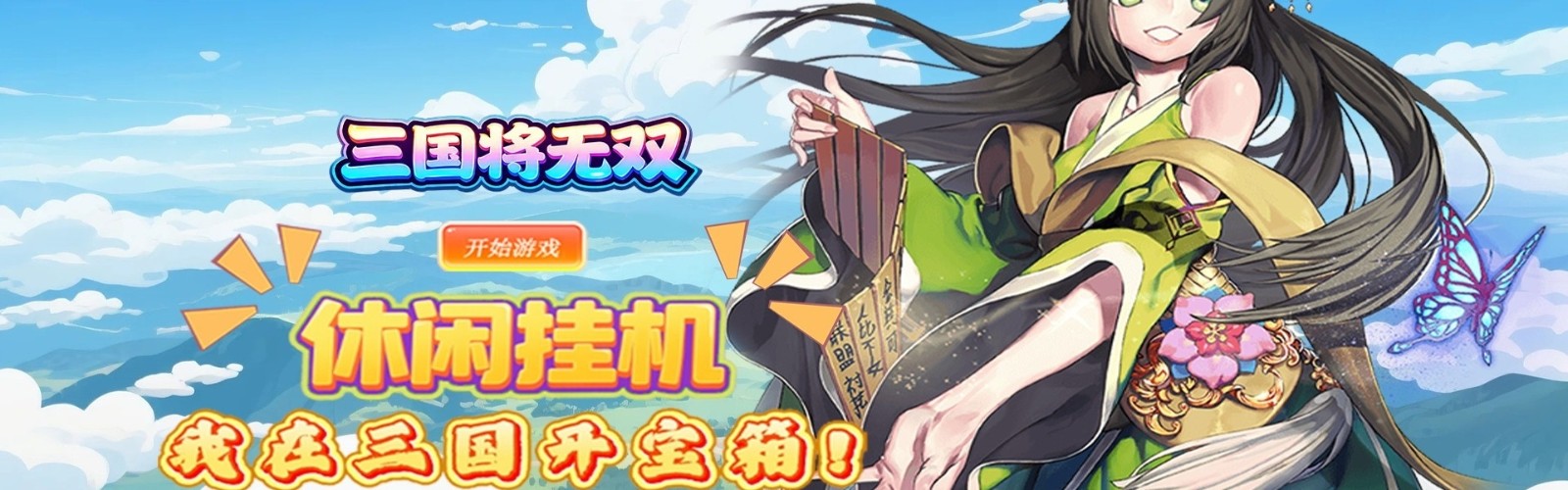Sanguo Jiang Wushuang (99% off, Mystery-Box General Draws) H5