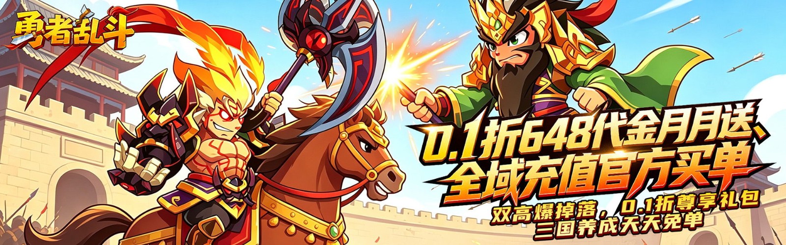 Brave Brawl (Struggle for Hegemony Three Kingdoms 99% off Free Edition) APP