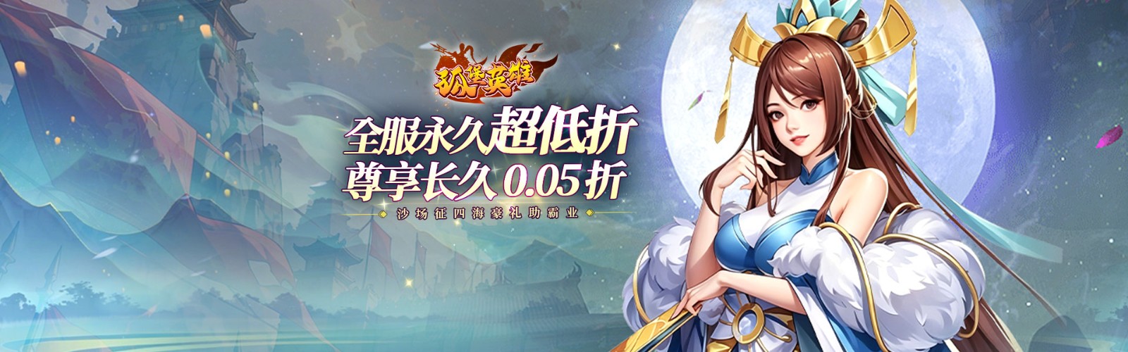 Lone Fortress Hero (99.5% off Gift to All Heroes) H5