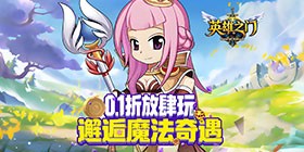 Hero's Gate (Rainbow Bridge 99% off Adventure) Mobile Game