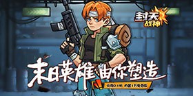 Seal Heaven War God (99% off Survival Path Built-in 10000 Free Edition) Mobile Game