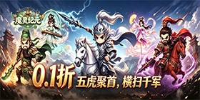 Magic Spirit Era (99% off Fierce Battle of the Three Kingdoms) H5