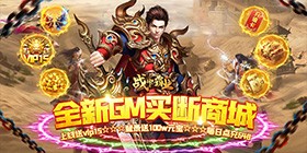 War God Hegemony (Subsidy Mall Buyout Edition) H5