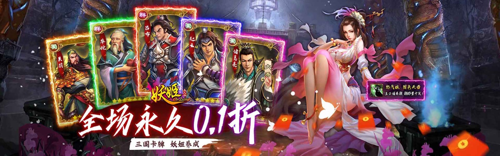 Yaohime OL (99% off) mobile game