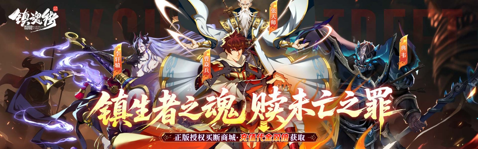 Soul Street: Dawn (0.05 Double Voucher Buyout) Mobile Game