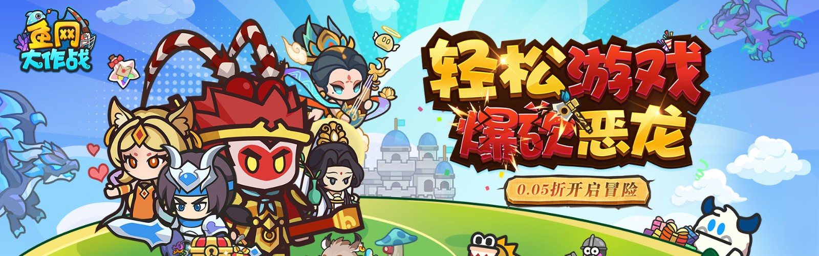 Fish Net Battle (99.5% off Devastating Dragon Slash) H5