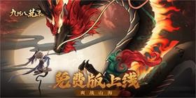 Chronicles of the Eight Desolations of Kyushu (99% off 10000 Free Edition) mobile game