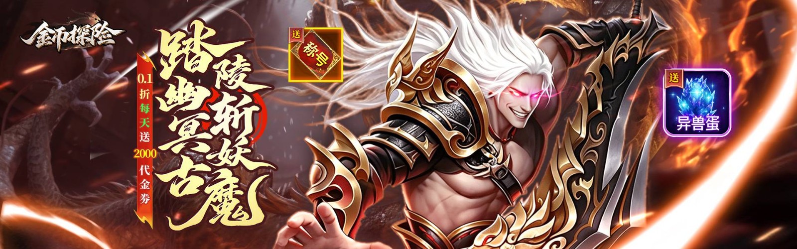Gold Coin Adventure (99% off Dark Age Free Edition) H5