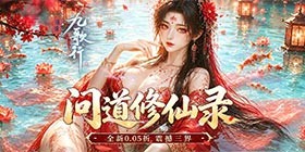 Xiaoyao Jiugexing (Wendao Cultivation Record 99.5% off) Mobile Game