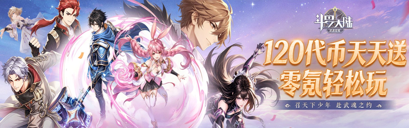 Douluo Continent: Martial Soul Awakening (Token Edition) Mobile Game