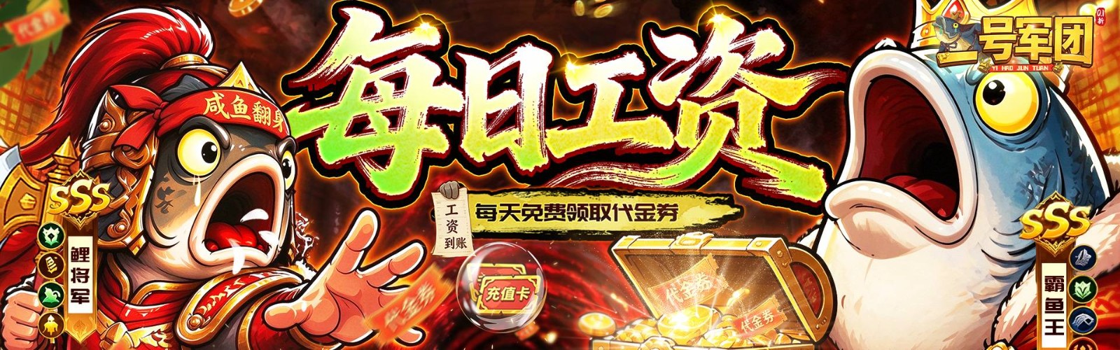 一号军团(0.1折征战送SSS武将)H5