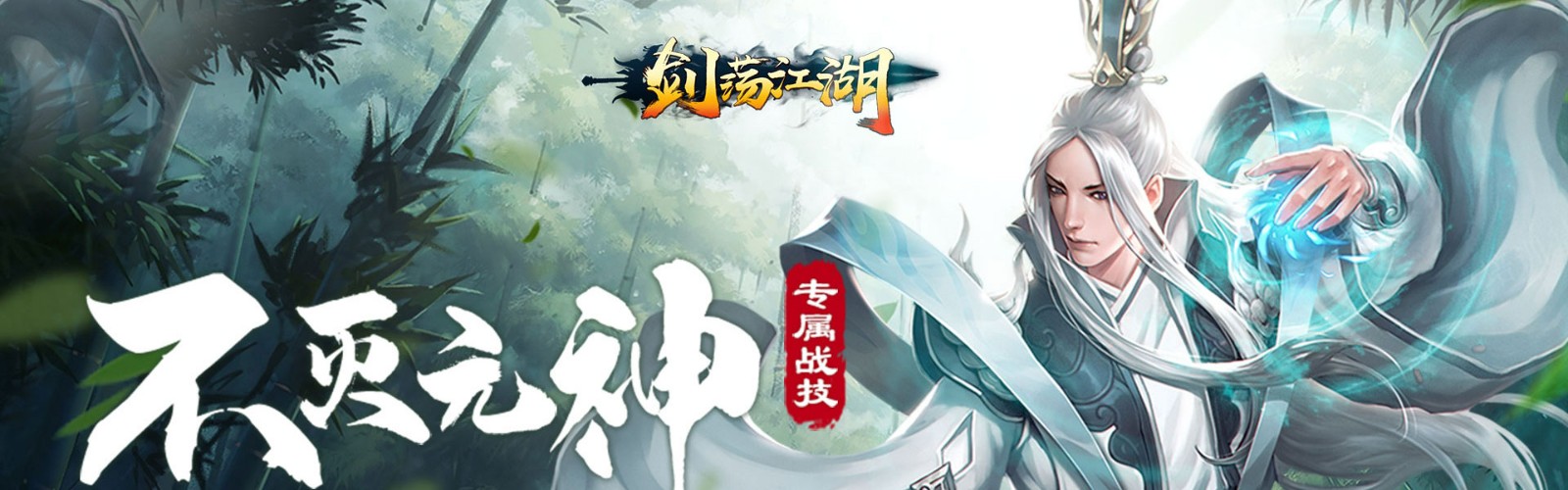 Sword Sweeping the Jianghu H5