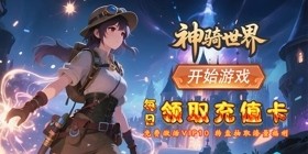 Divine Rider World (99% off Arcane Star Trail) H5