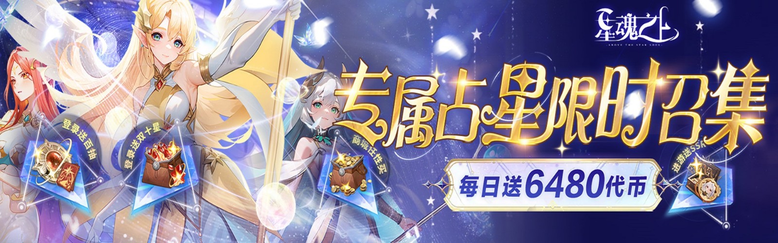 Above Star Soul (99% off Daily Gift 6480) Mobile Game