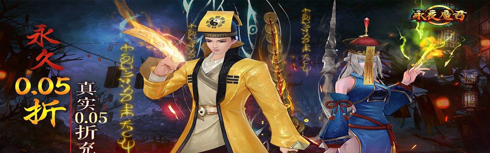 Eternal Night Demon Lord (99.5% off 1.5w Free Edition) Mobile Game