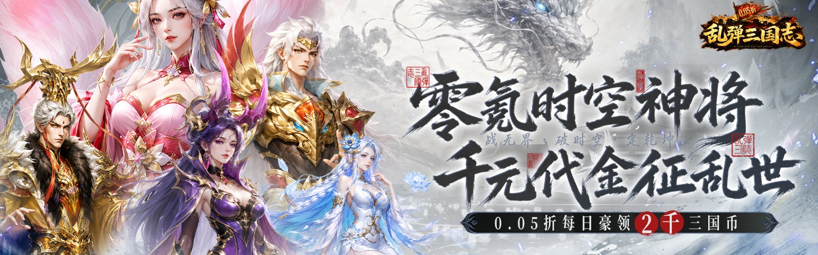 Chaos Ballad Three Kingdoms (99.5% off 2K Voucher Time-Space Edition) H5
