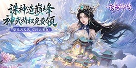 Legend of Zhushen (99% off with real recharge) Mobile Game