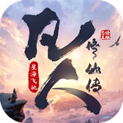 Mortal Cultivation: Star Sea Racing H5