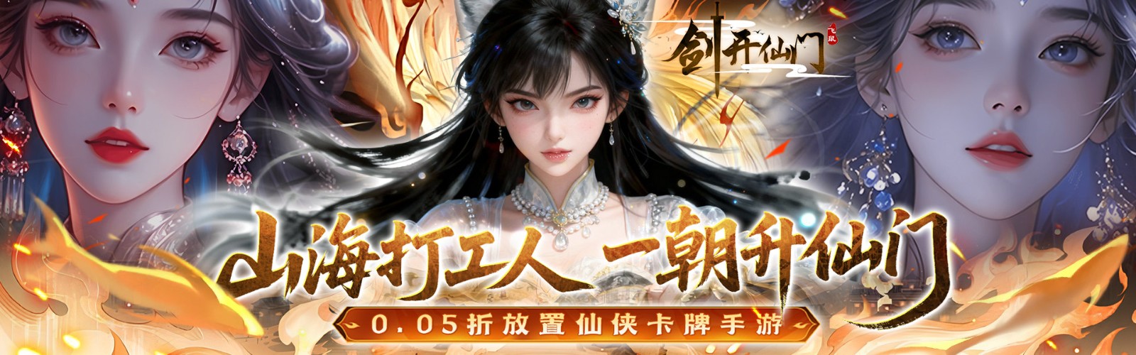 Sword Opens the Immortal Sect (99.5% off Double Voucher Accompany Me) Mobile Game